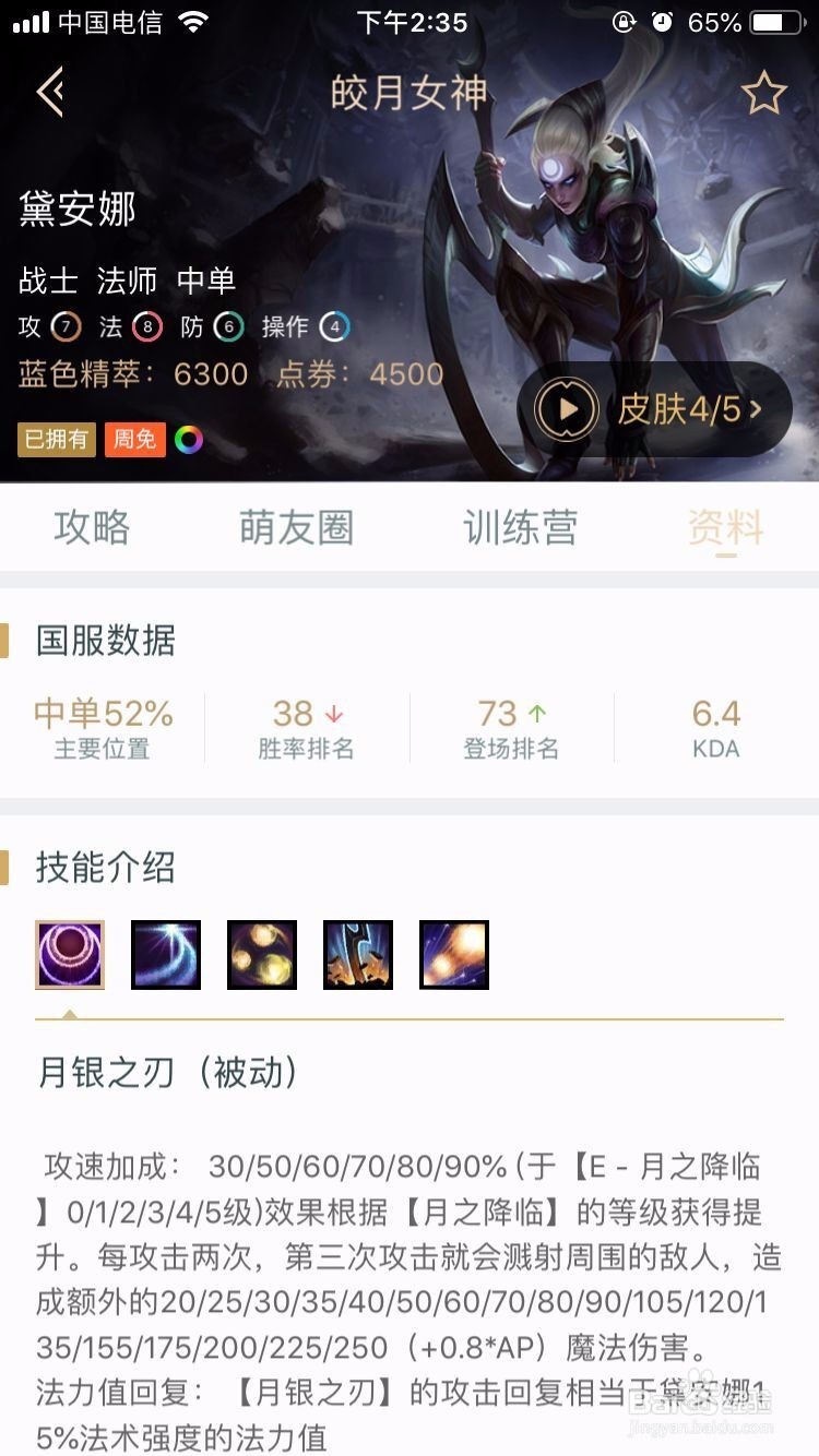 皎月女神戴安娜如何使用技能