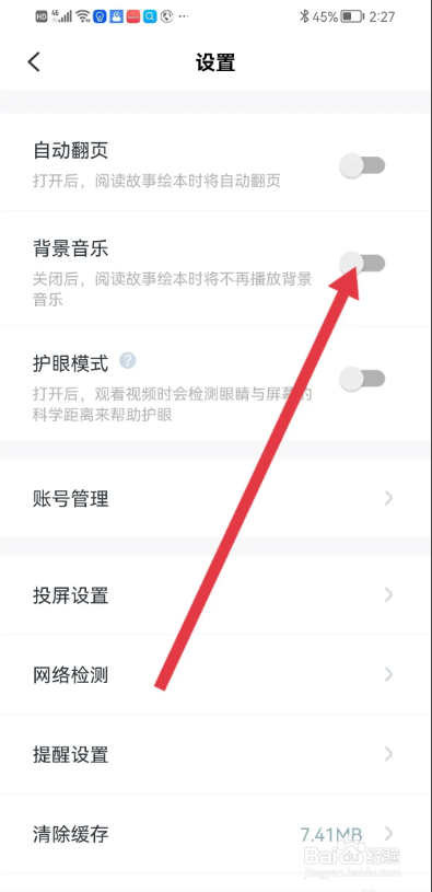 如何使用叫叫APP关闭背景音乐
