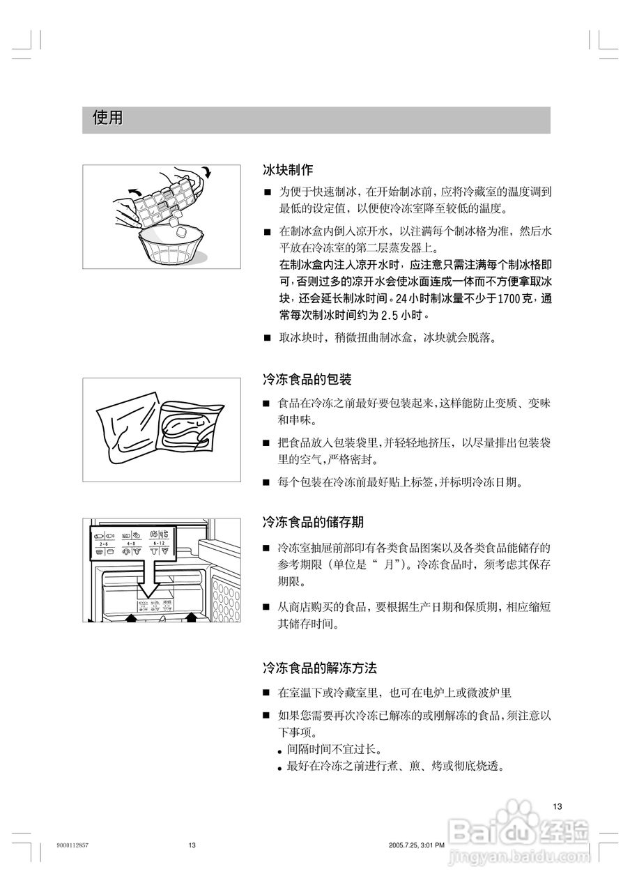西门子KG22E76TI冰箱使用说明书:[2]