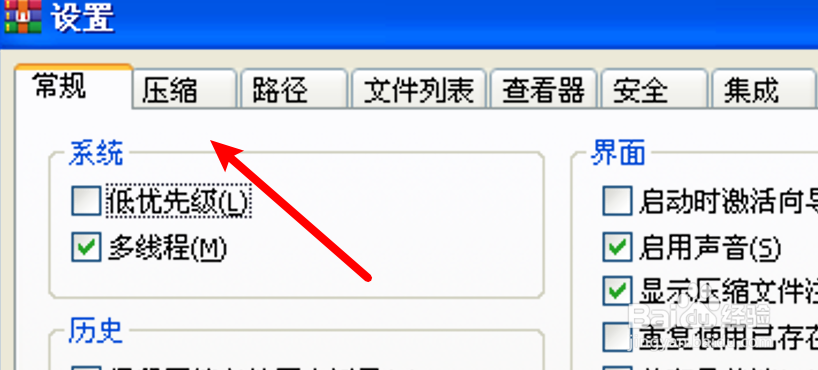 winRAR怎么设置默认创建的压缩文件为自解压文件