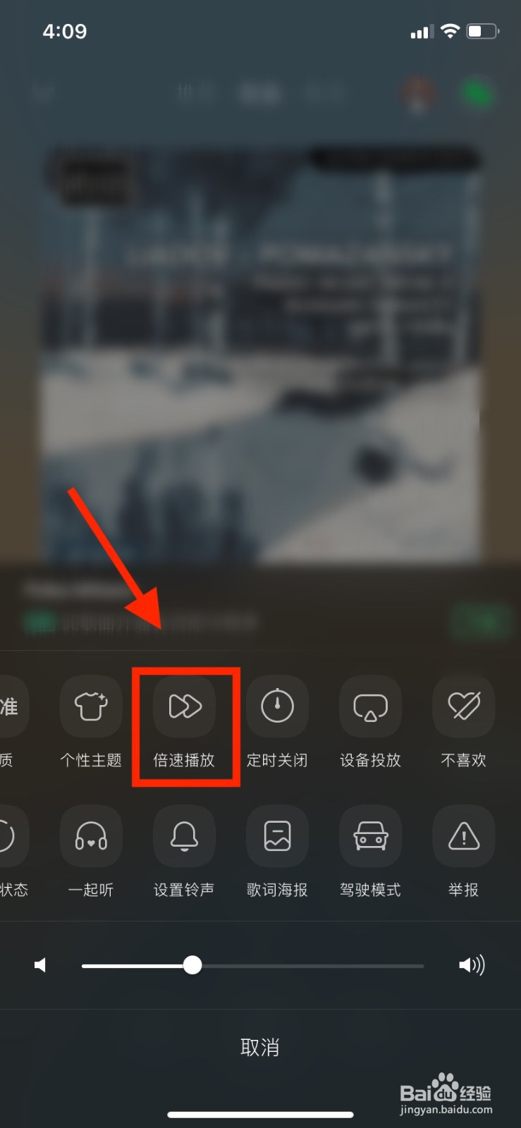 qq音乐怎么加速播放