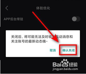 如何关闭微视APP后台常驻