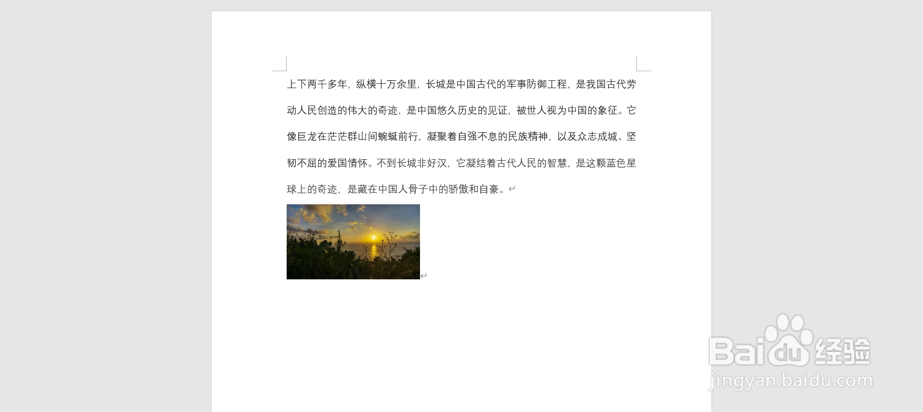 word中如何微调图片位置