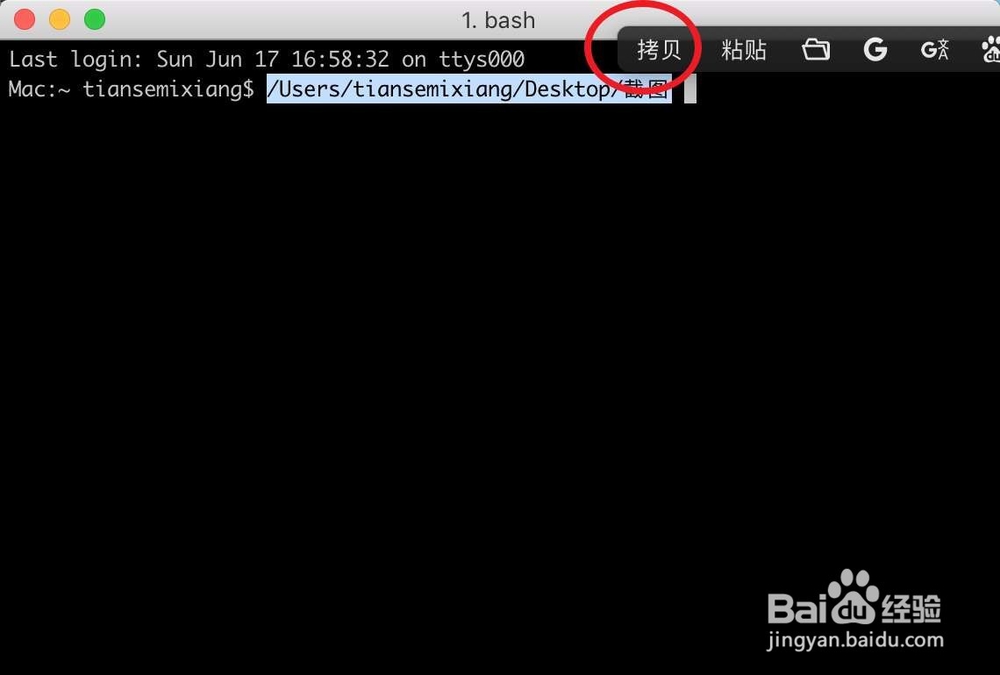 macbook pro 截图改变保存位置