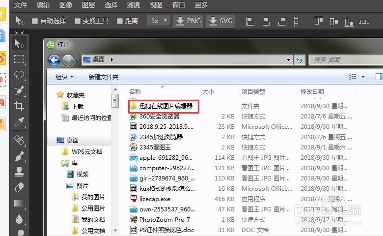 怎么用图片编辑器给证件照换底色