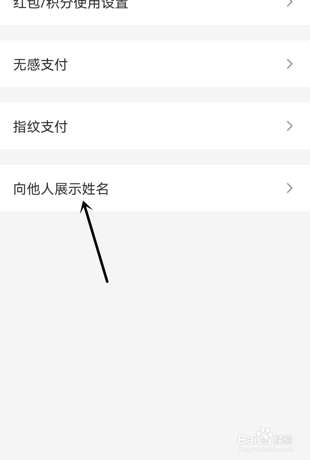 云闪付怎么向他人展示姓名