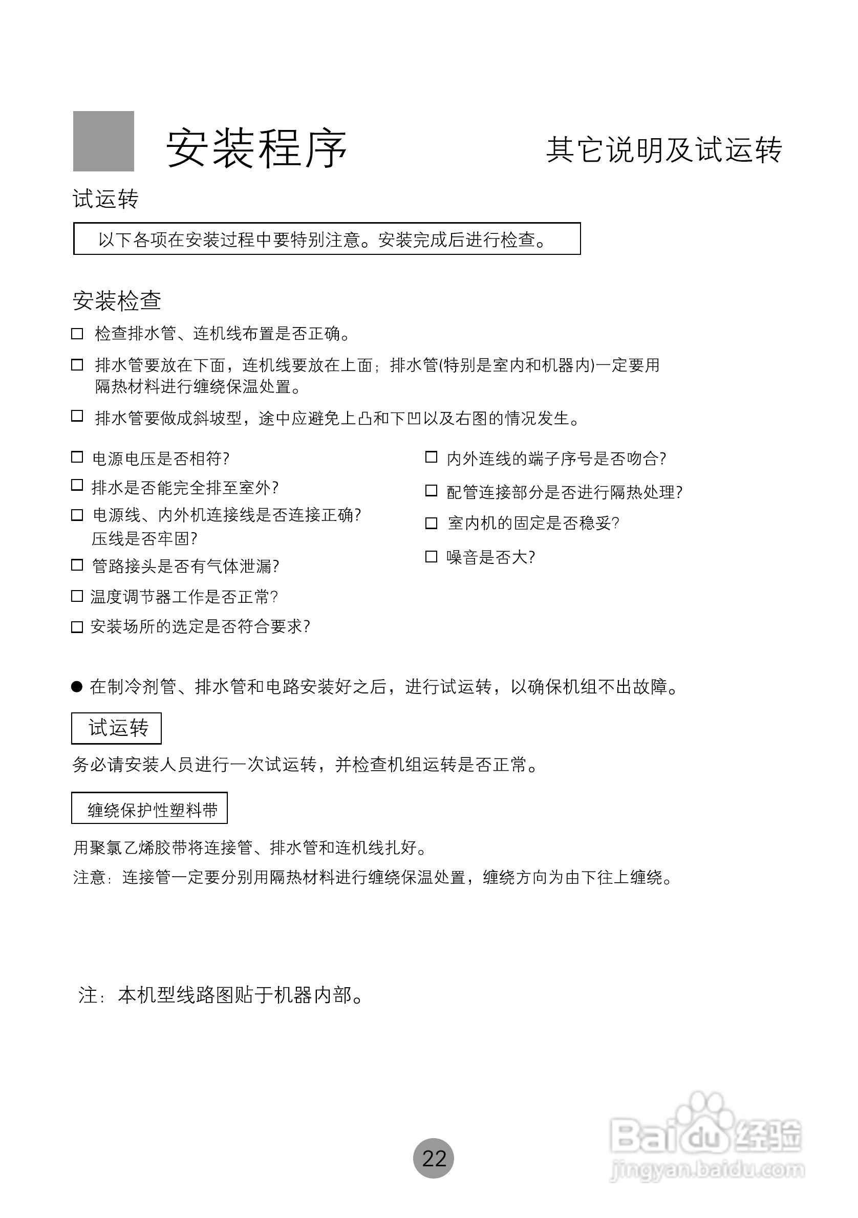 海尔商用空调KDR(d)-125E/(M)使用安装说明书:[3]