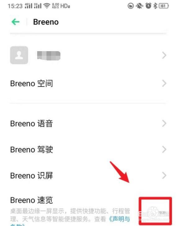oppo手机breeno速览怎么关闭