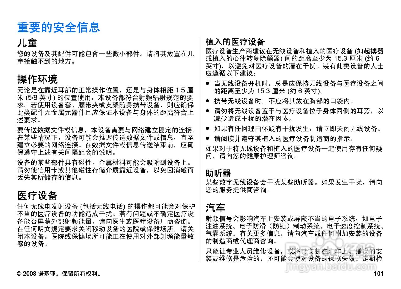 诺基亚Nokia 5800手机使用说明书:[11]