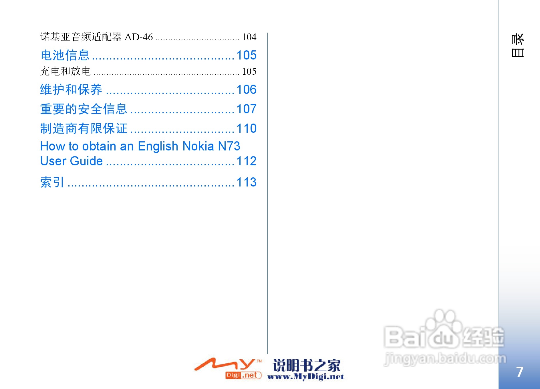 诺基亚N73手机使用说明书:[1]