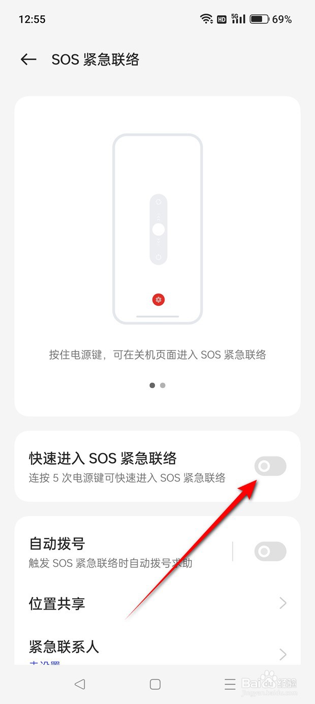 一加手机连按电源键进入紧急联络怎么开启关闭