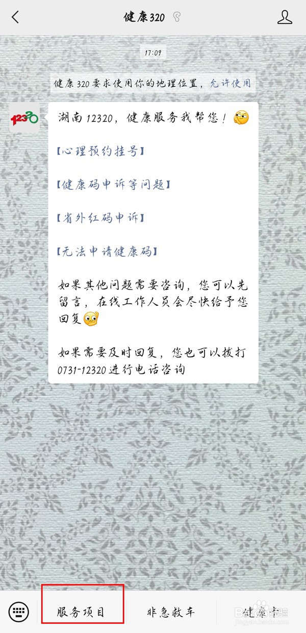 湖南健康码黄码如何解除