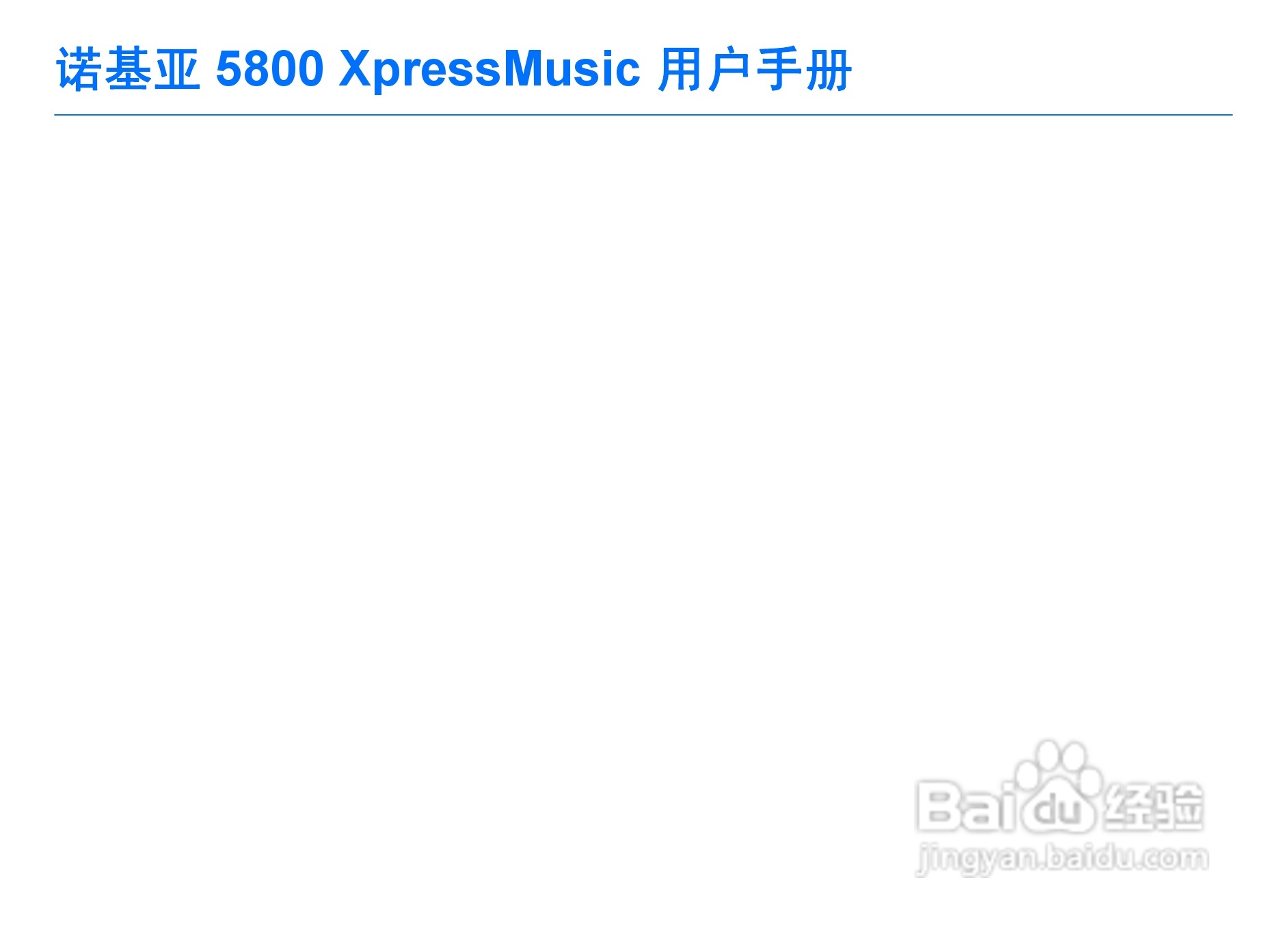 诺基亚Nokia 5800手机使用说明书:[1]