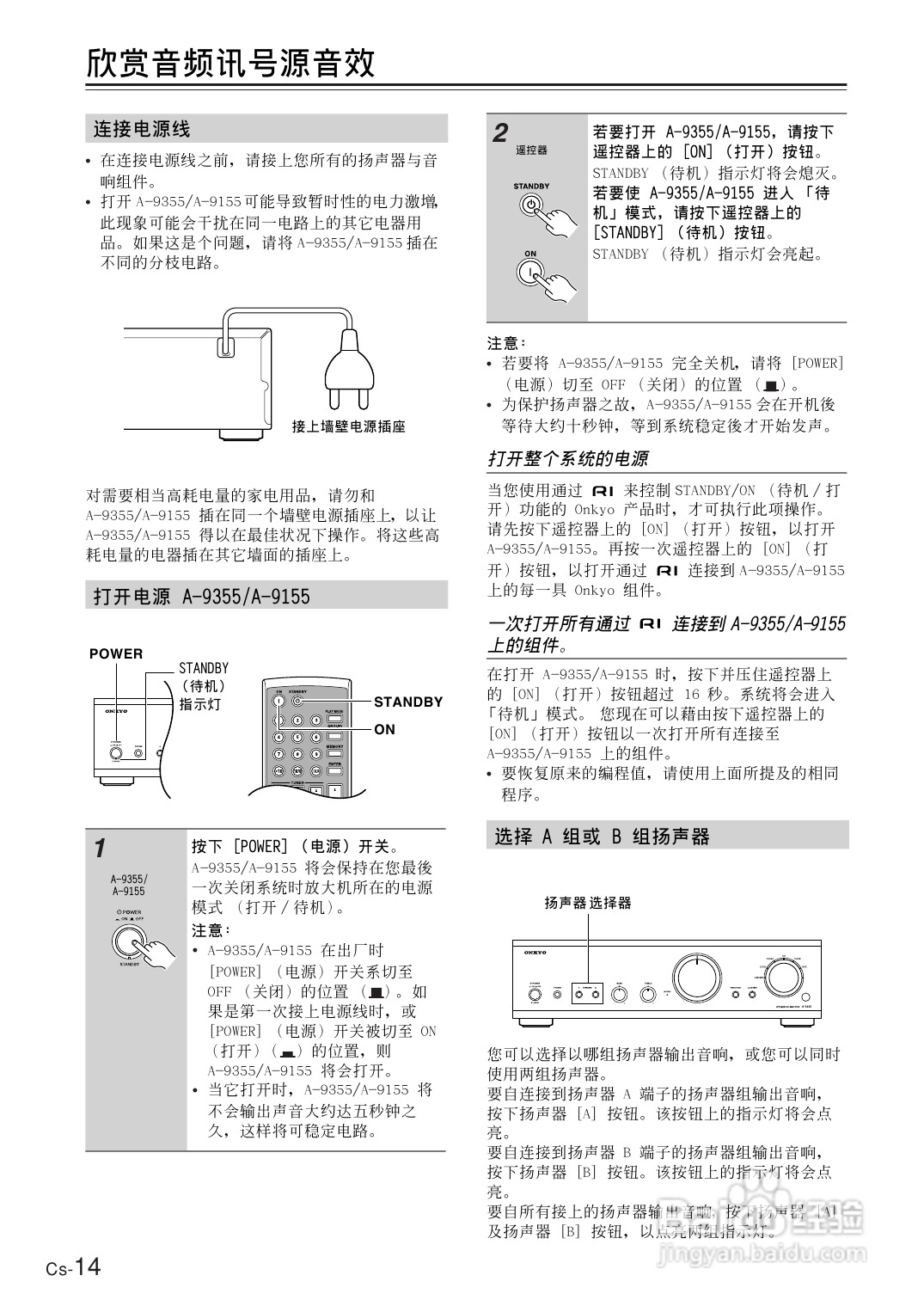 安桥音箱功放a-9355型使用说明书