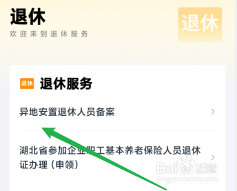 外地人退休手续怎么办理