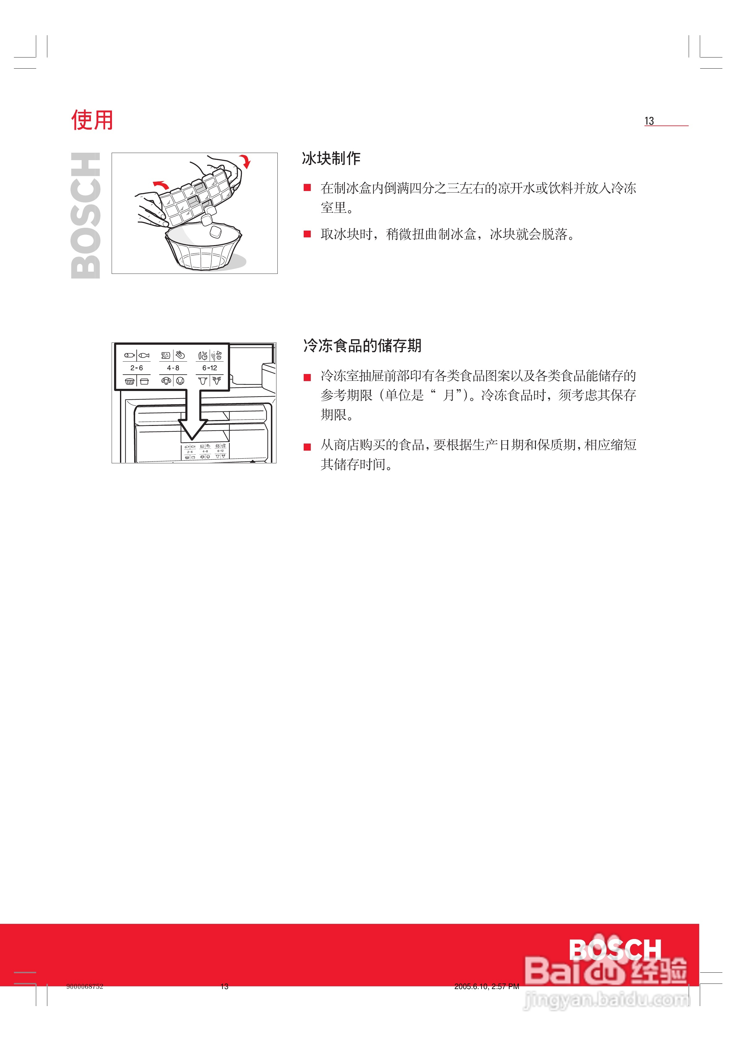BOSCH 9000068752冰箱说明书:[2]