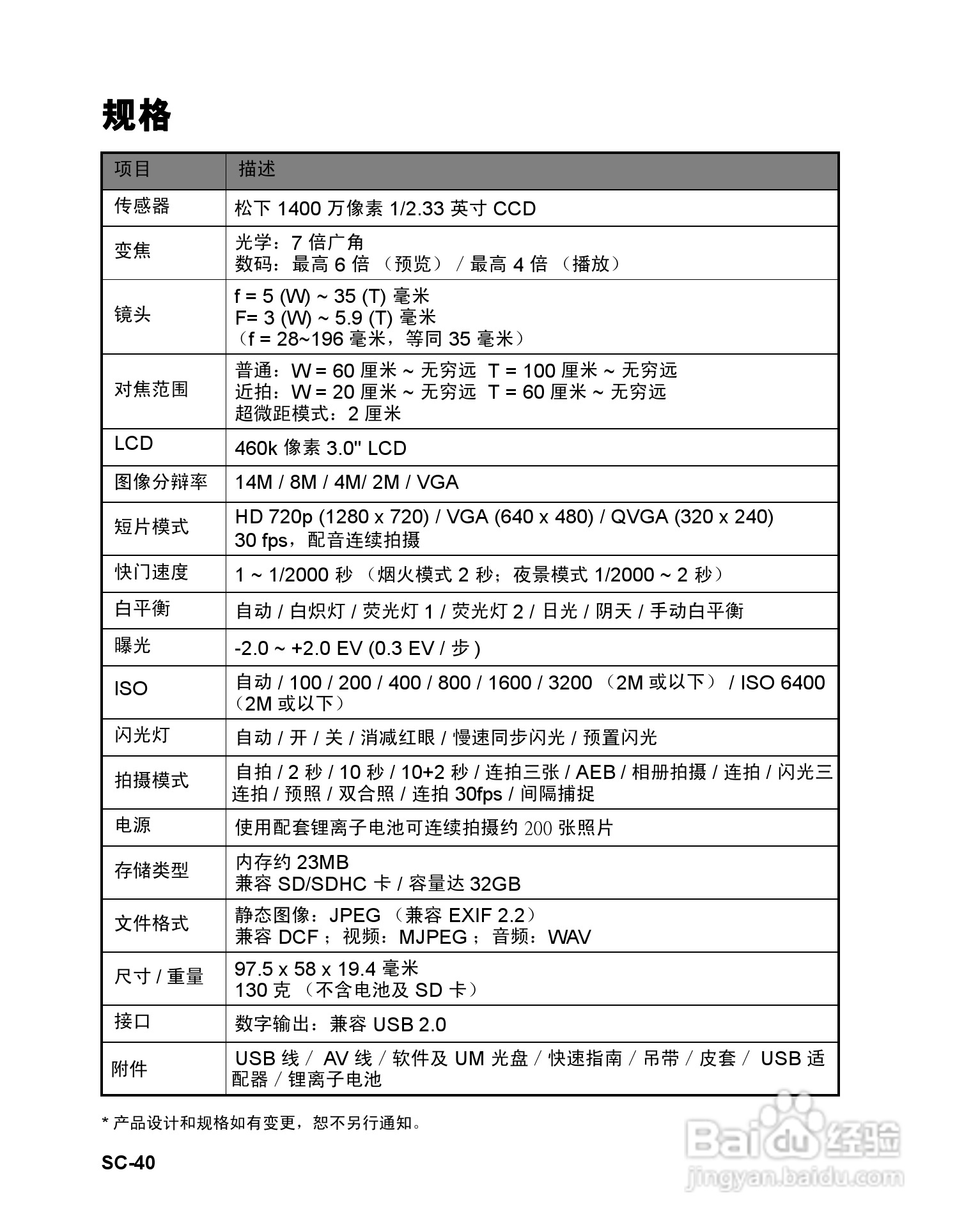 BENQ P1410数码相机使用说明书:[4]