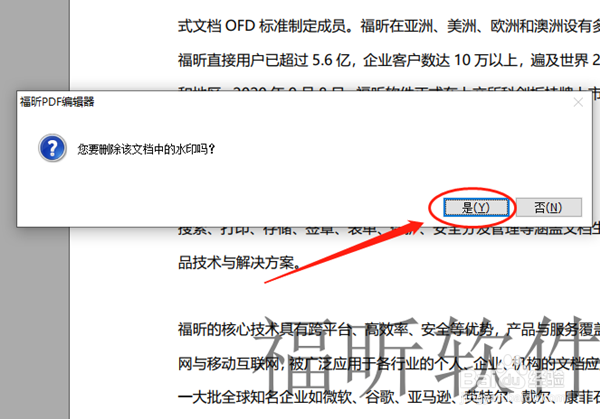 如何给PDF去除水印