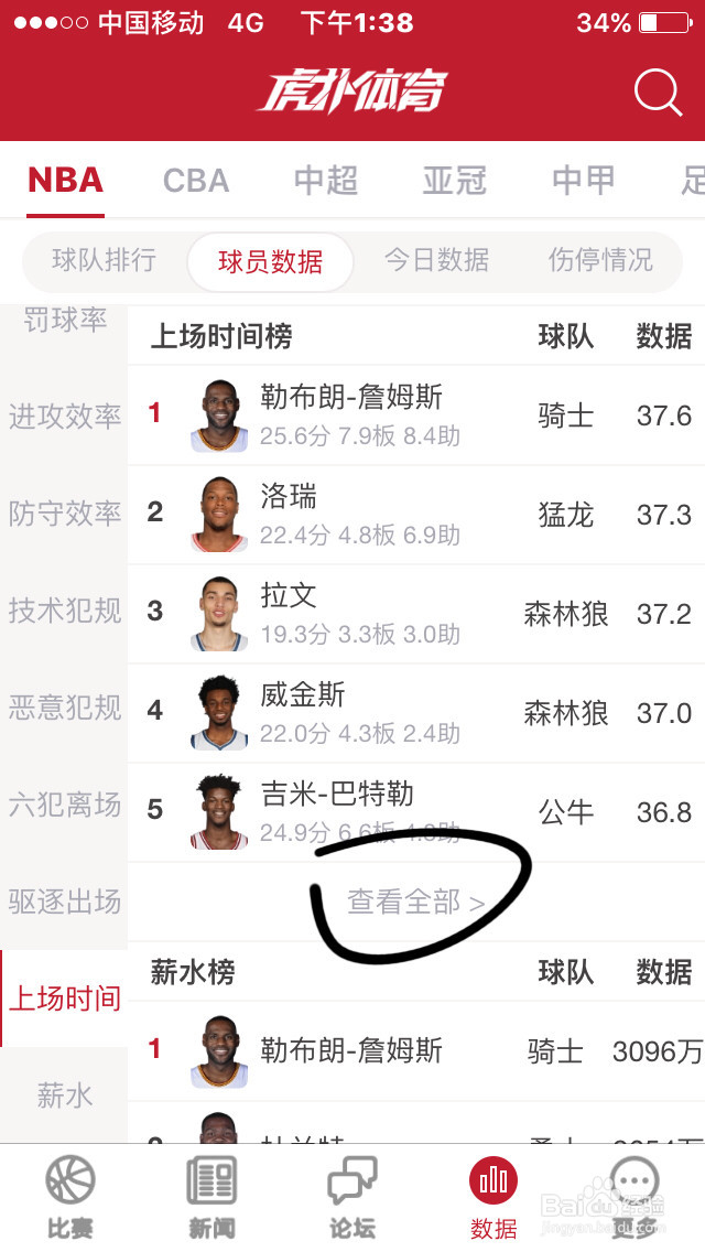 如何查看NBA球员的上场时间榜