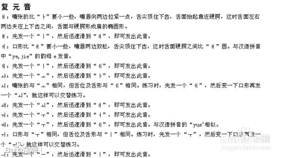 韩语发音到底怎么学