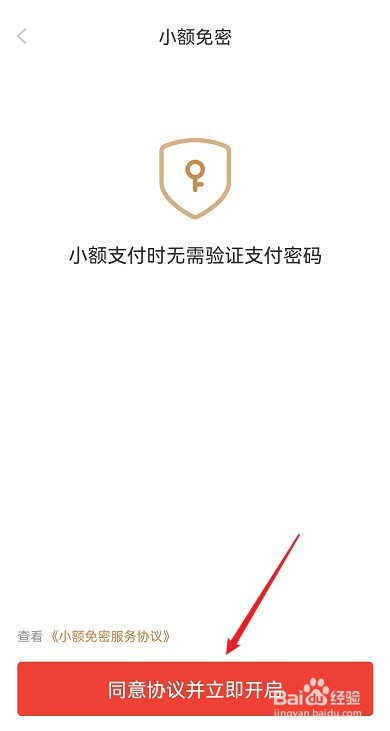 京东怎么设置免密支付