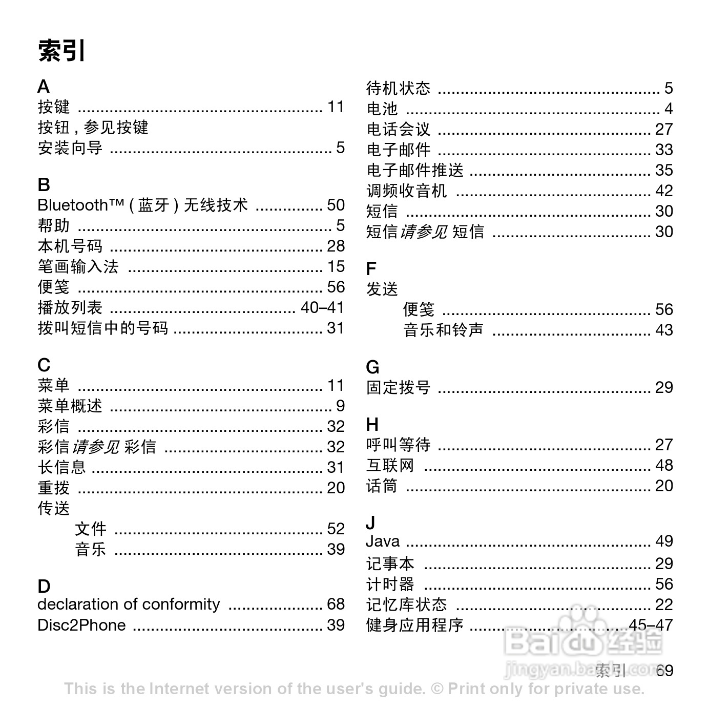 索尼爱立信W580C手机使用说明书:[8]