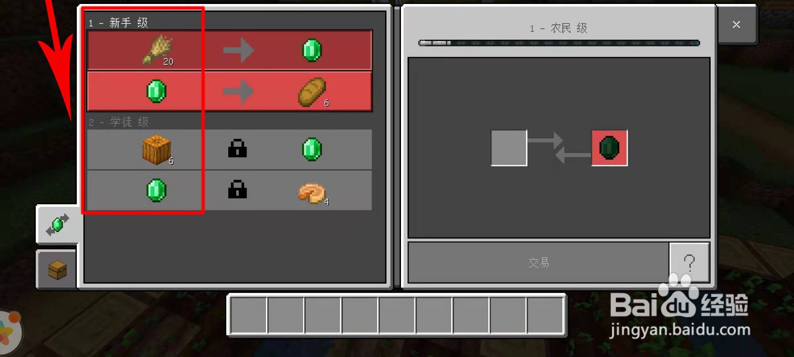 我的世界怎么做村长