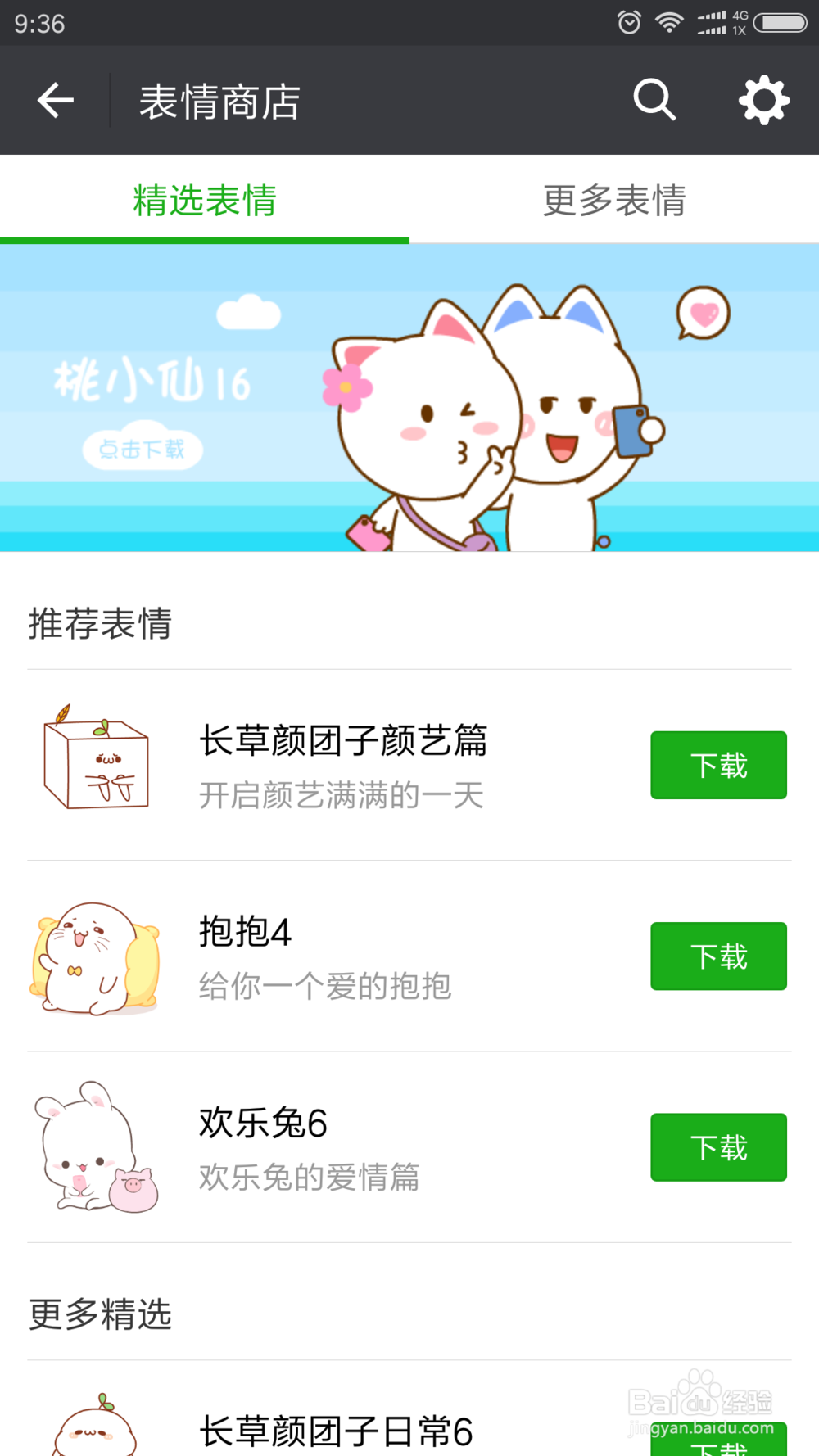 微信怎么添加表情包?