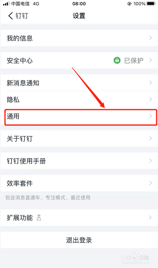 钉钉如何清理缓存