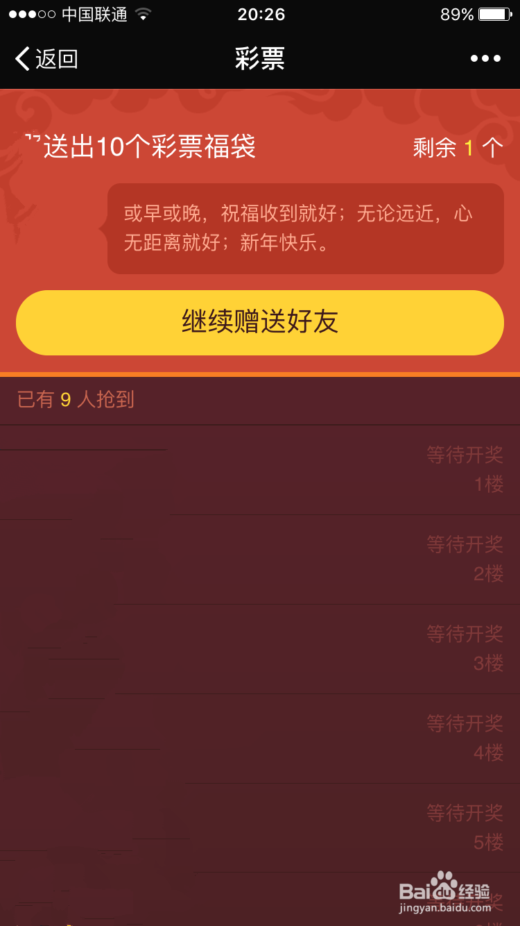 如何送微信福袋新年如何送彩票福袋