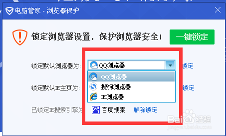 设置默认浏览器 如何把浏览器设为默认