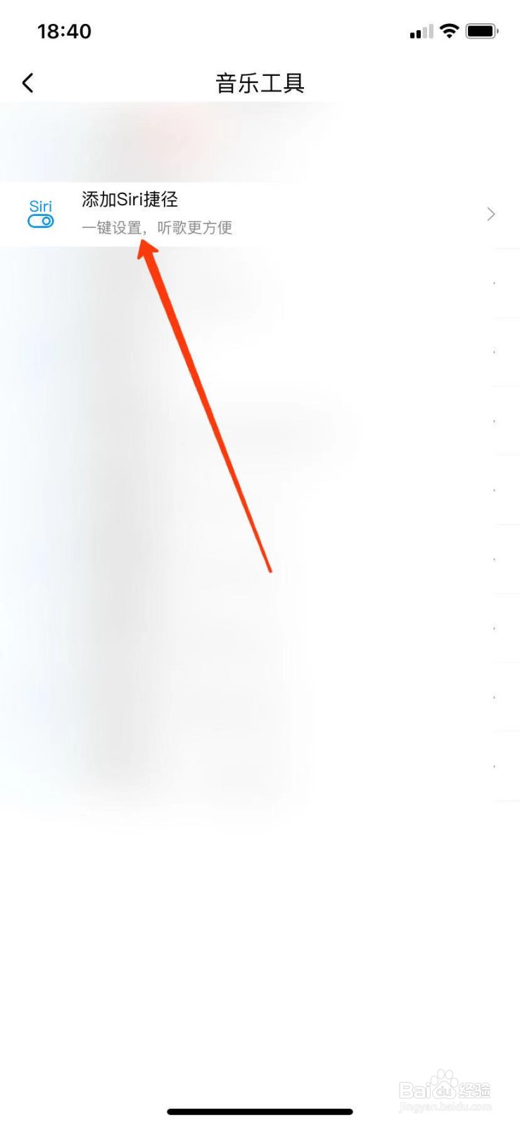 酷狗音乐怎么添加siri捷径
