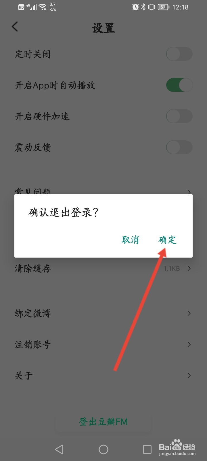 豆瓣FM软件怎么退出登录