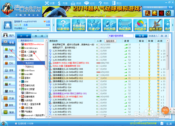 电竞游戏如何联网对战