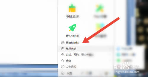 360加速球怎么弄出来
