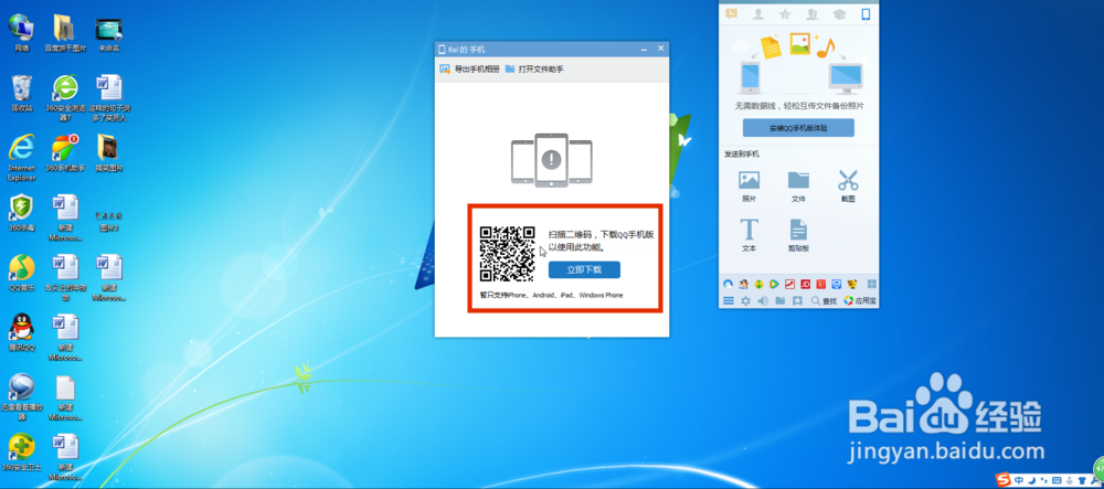 手机与电脑无线传输