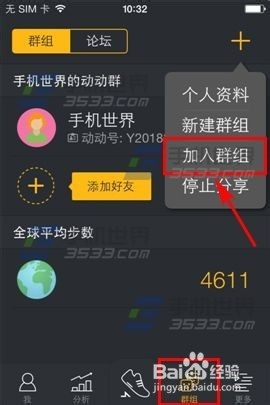 动动如何加入动动群