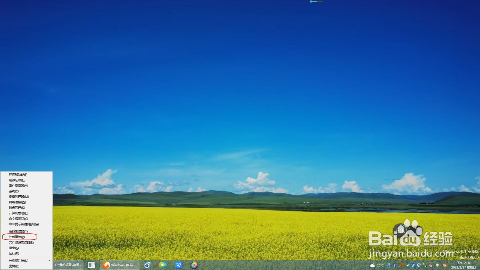 Windows7/8/Windows10中如何快速打开控制面板
