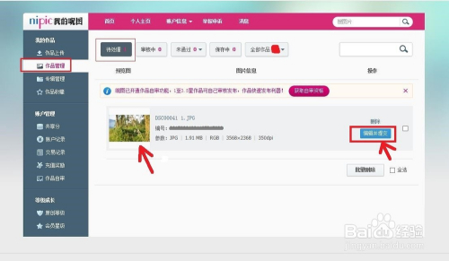昵图网新规定如何上传图片
