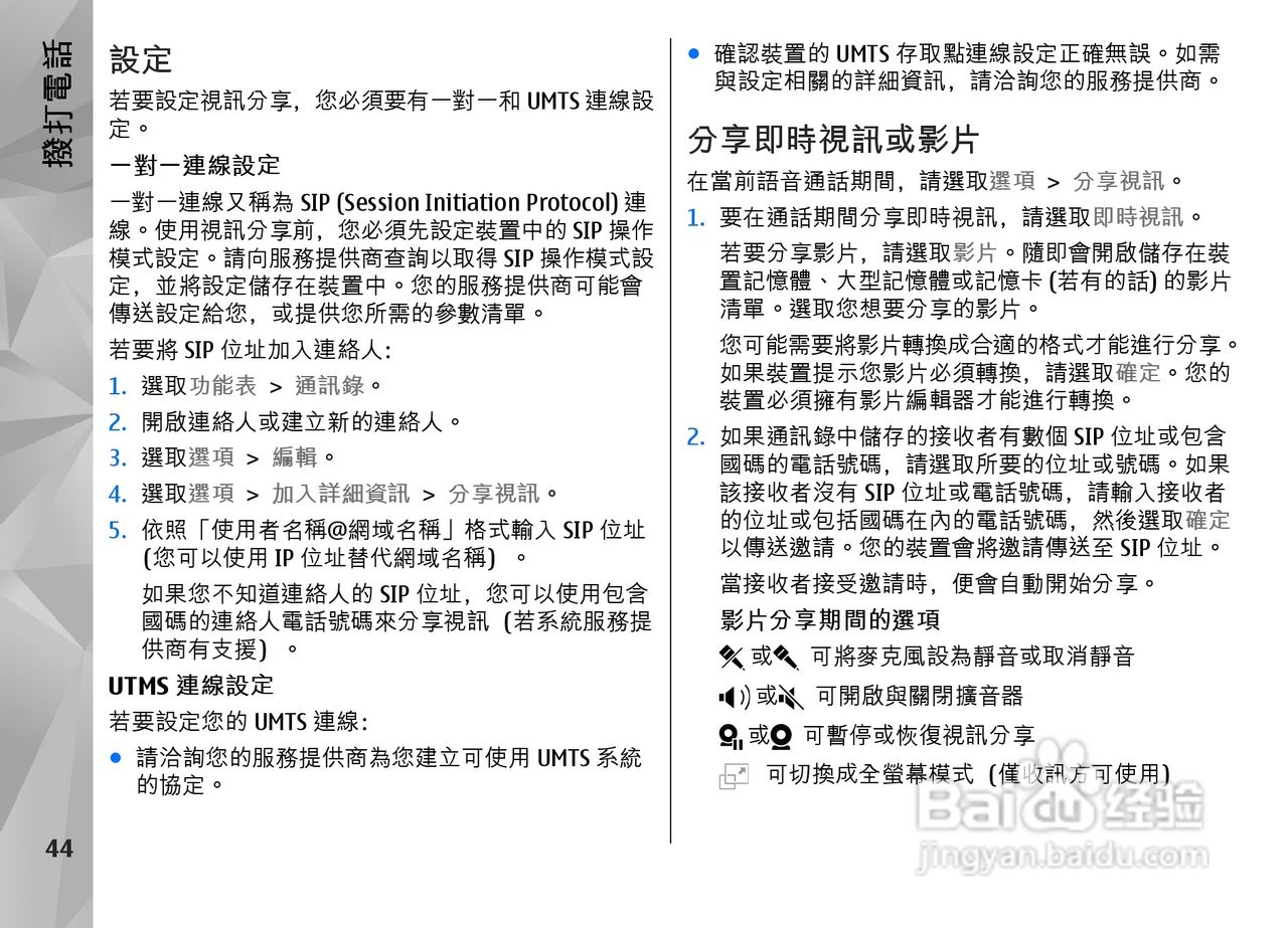 诺基亚Nokia N97手机使用说明书:[5]