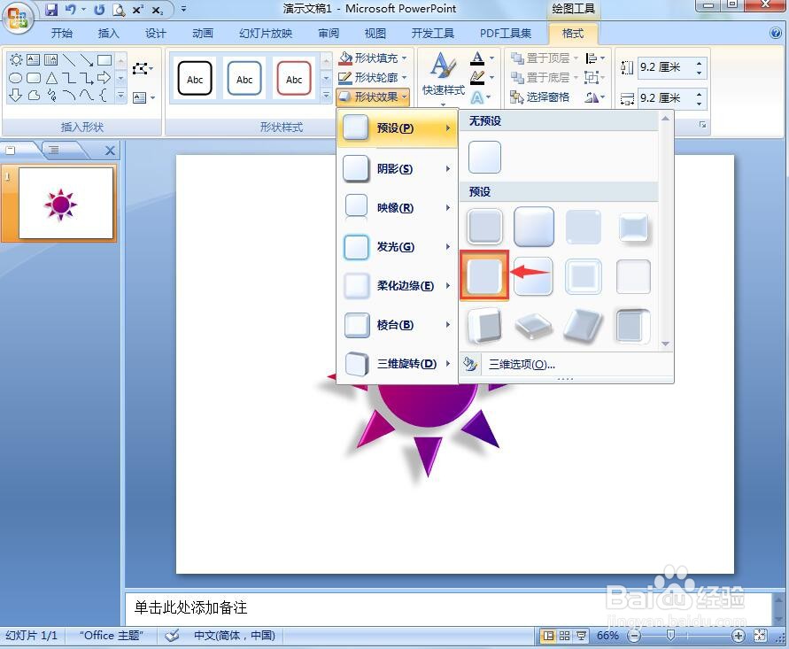 如何在powerpoint中给太阳形添加红日西斜渐变色