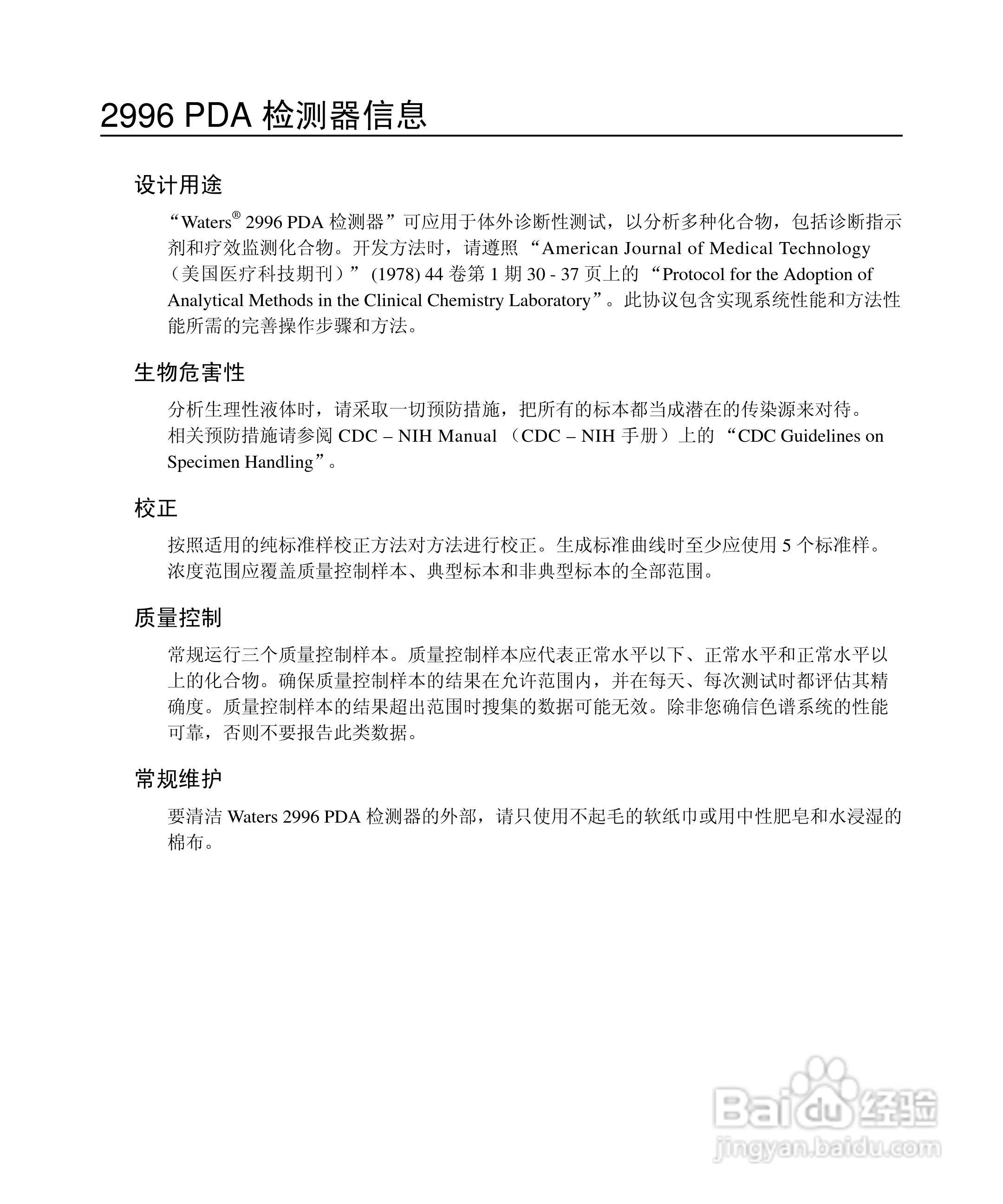 Waters 2996PDA检测器操作说明书:[1]