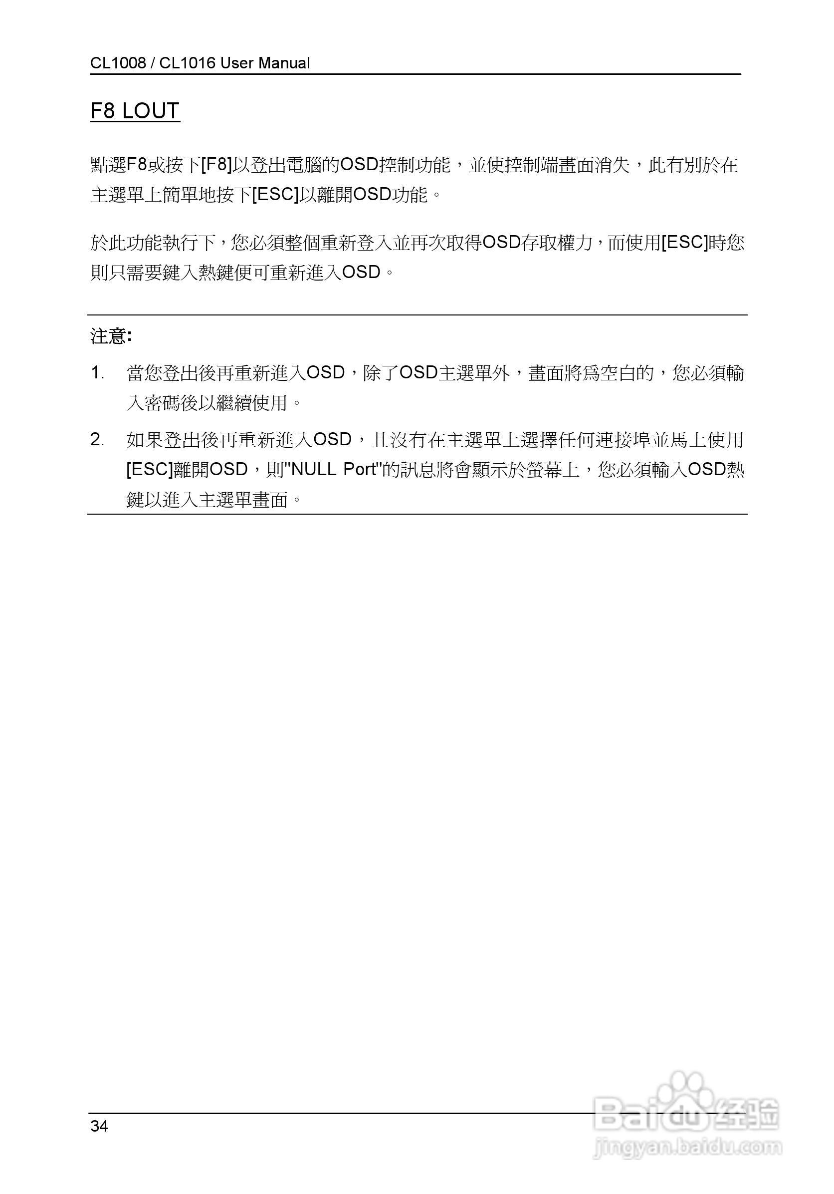 Slideaway CL1008/CL1016 LCD KVM切换器使用说明书:[5]