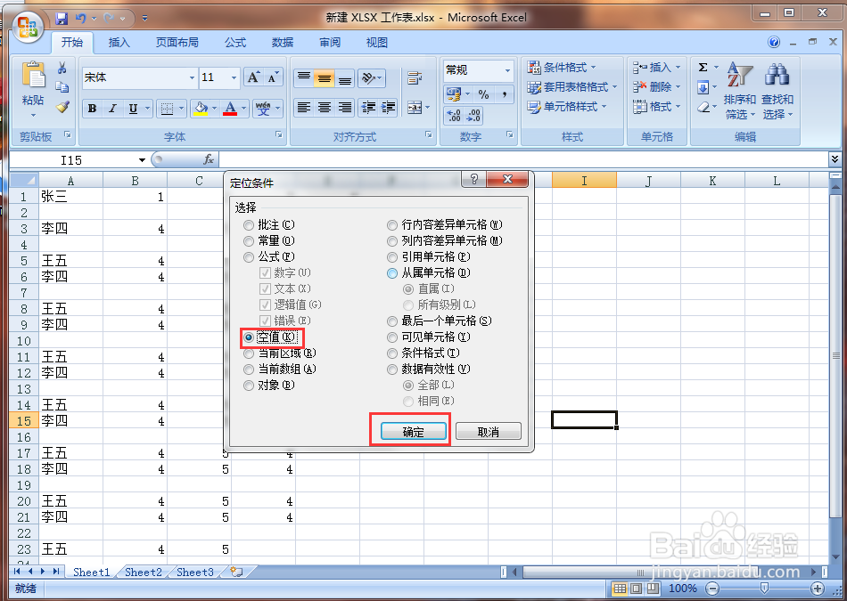 Excel工作表怎样快速删除大量空白行