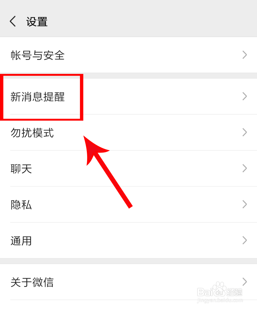 微信铃声如何更改微信通知声音如何更改