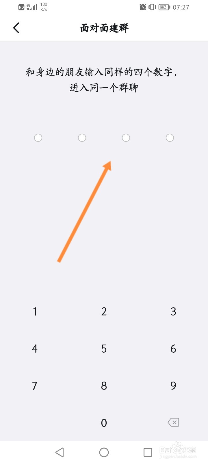 面对面建群怎么建