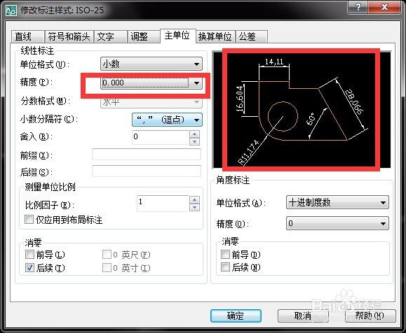 CAD如何设置尺寸精度（怎么去掉尺寸后面的0）？