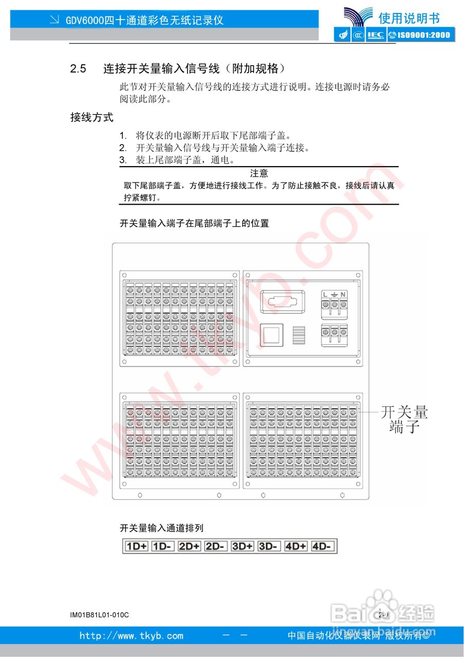 GDV6000彩色无纸记录仪使用说明书:[3]