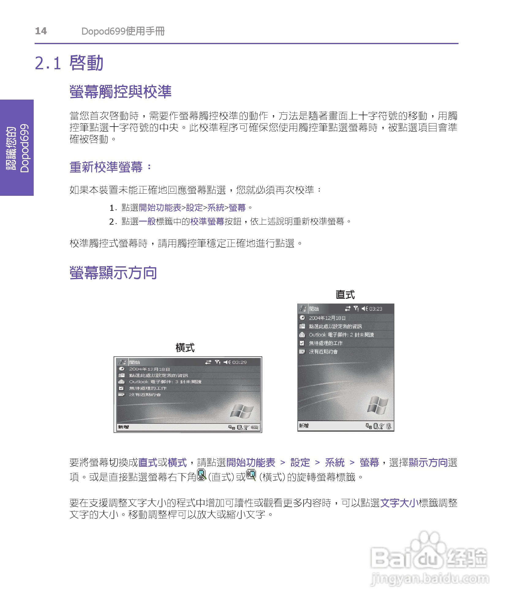 多普达HTC Dopod 699手机使用说明书:[2]