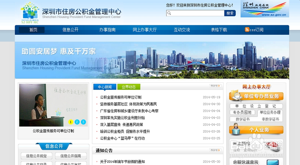 深圳公积金查询方法